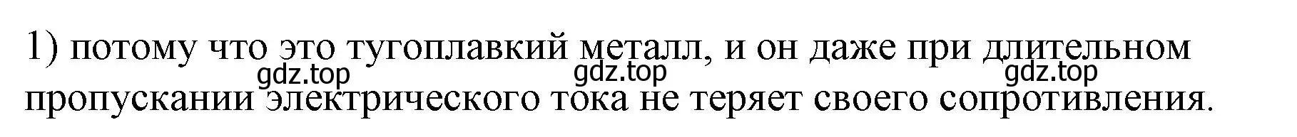 Решение номер 1 (страница 181) гдз по физике 8 класс Перышкин, Иванов, учебник