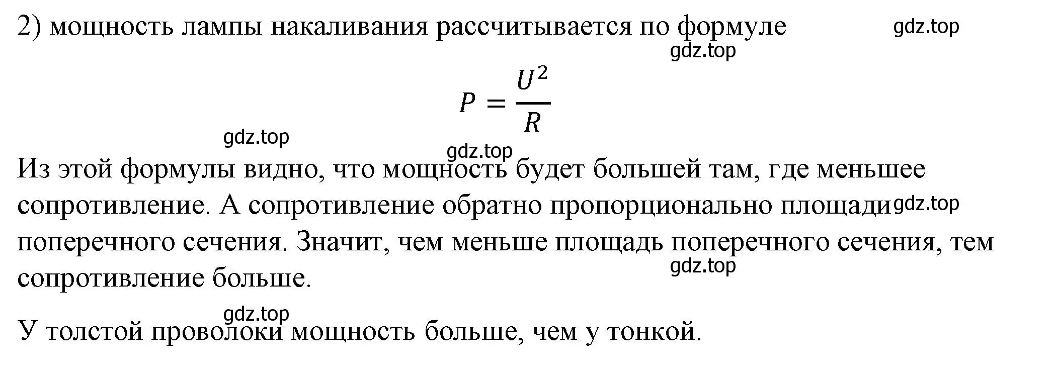 Решение номер 2 (страница 181) гдз по физике 8 класс Перышкин, Иванов, учебник