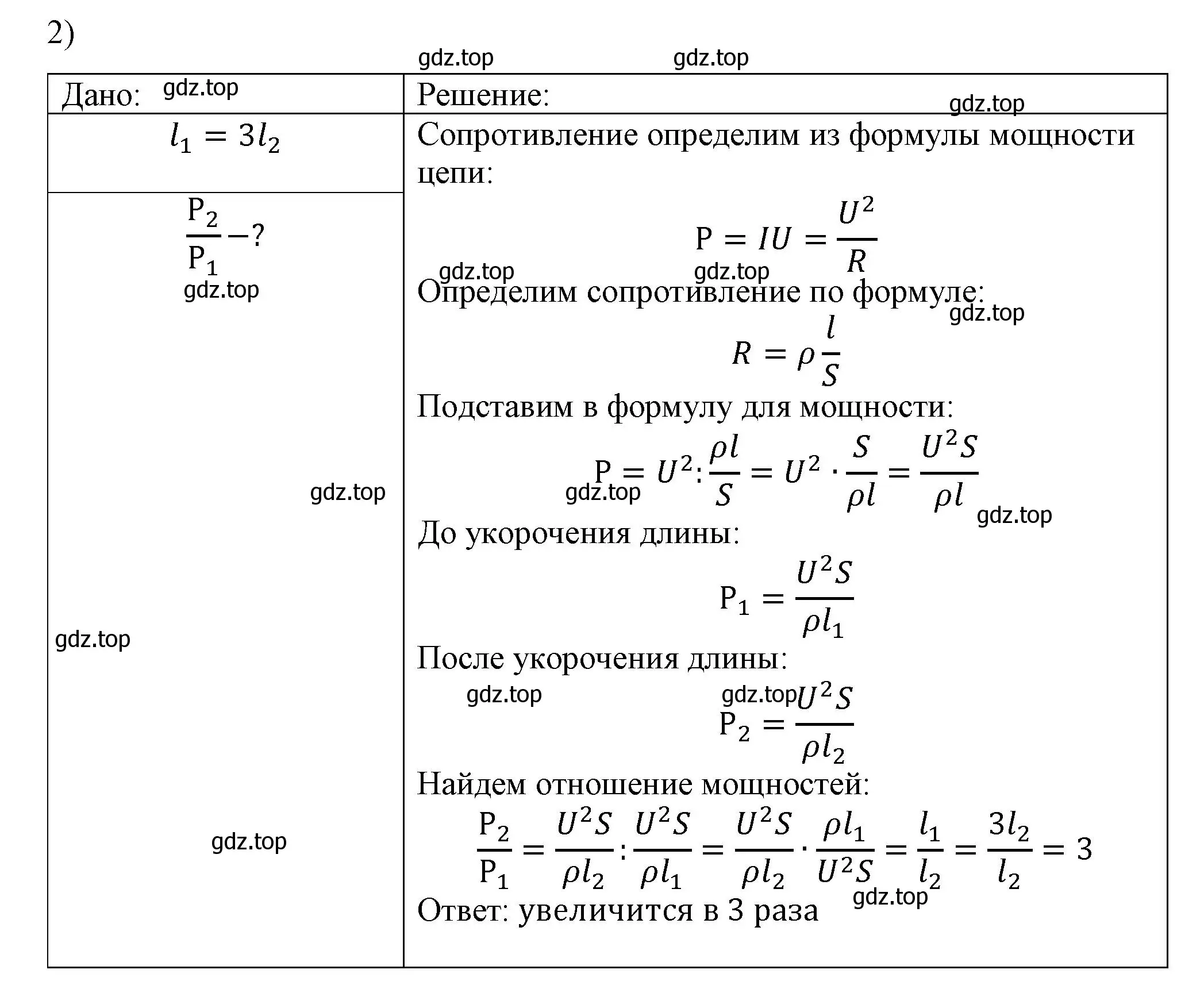 Решение номер 2 (страница 181) гдз по физике 8 класс Перышкин, Иванов, учебник