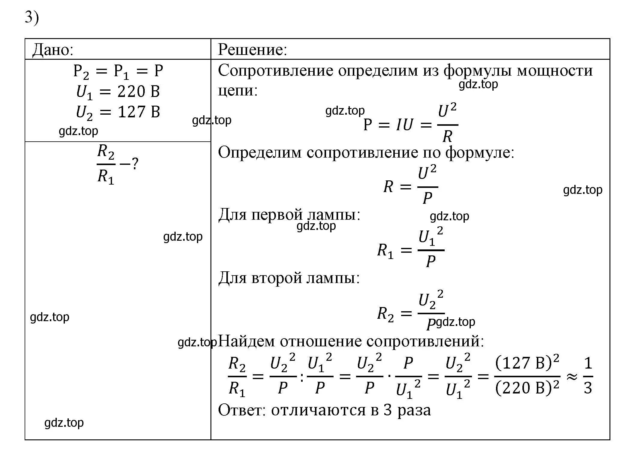 Решение номер 3 (страница 181) гдз по физике 8 класс Перышкин, Иванов, учебник