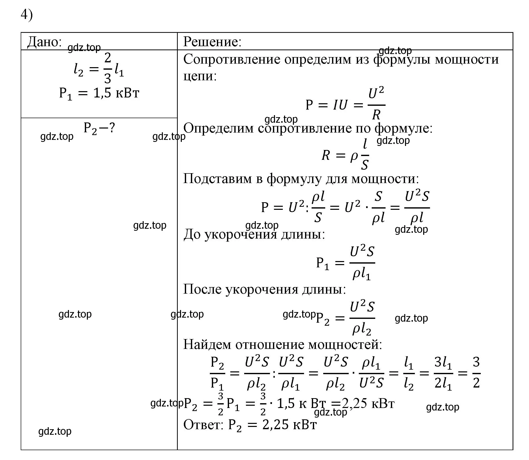 Решение номер 4 (страница 181) гдз по физике 8 класс Перышкин, Иванов, учебник