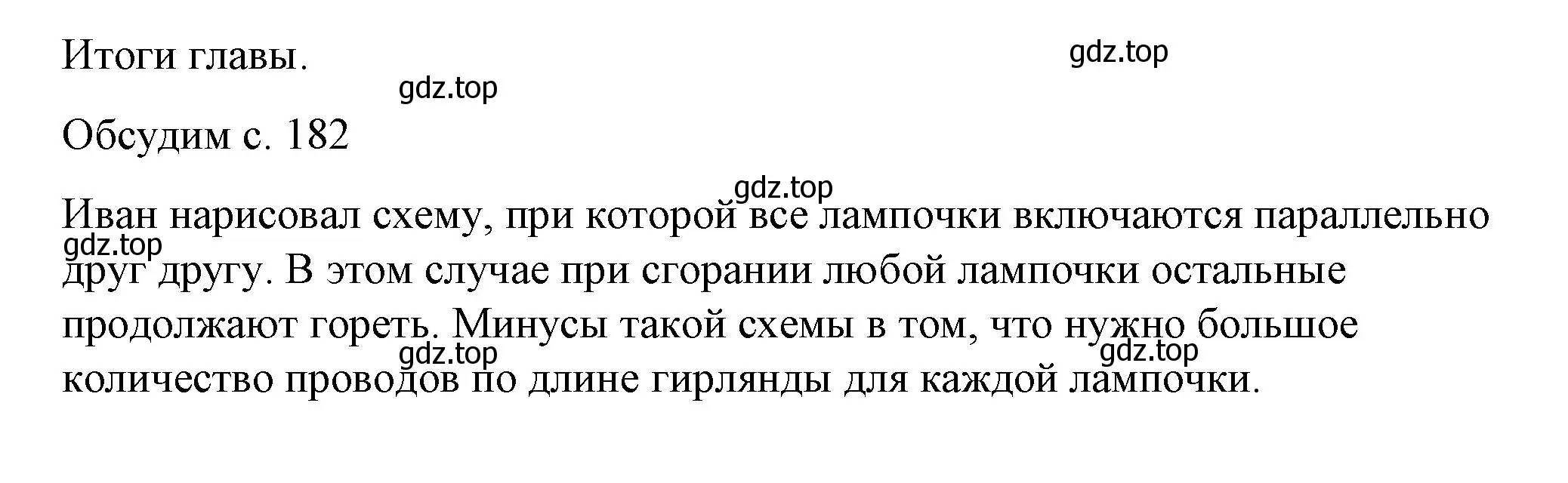 Решение номер 1 (страница 182) гдз по физике 8 класс Перышкин, Иванов, учебник