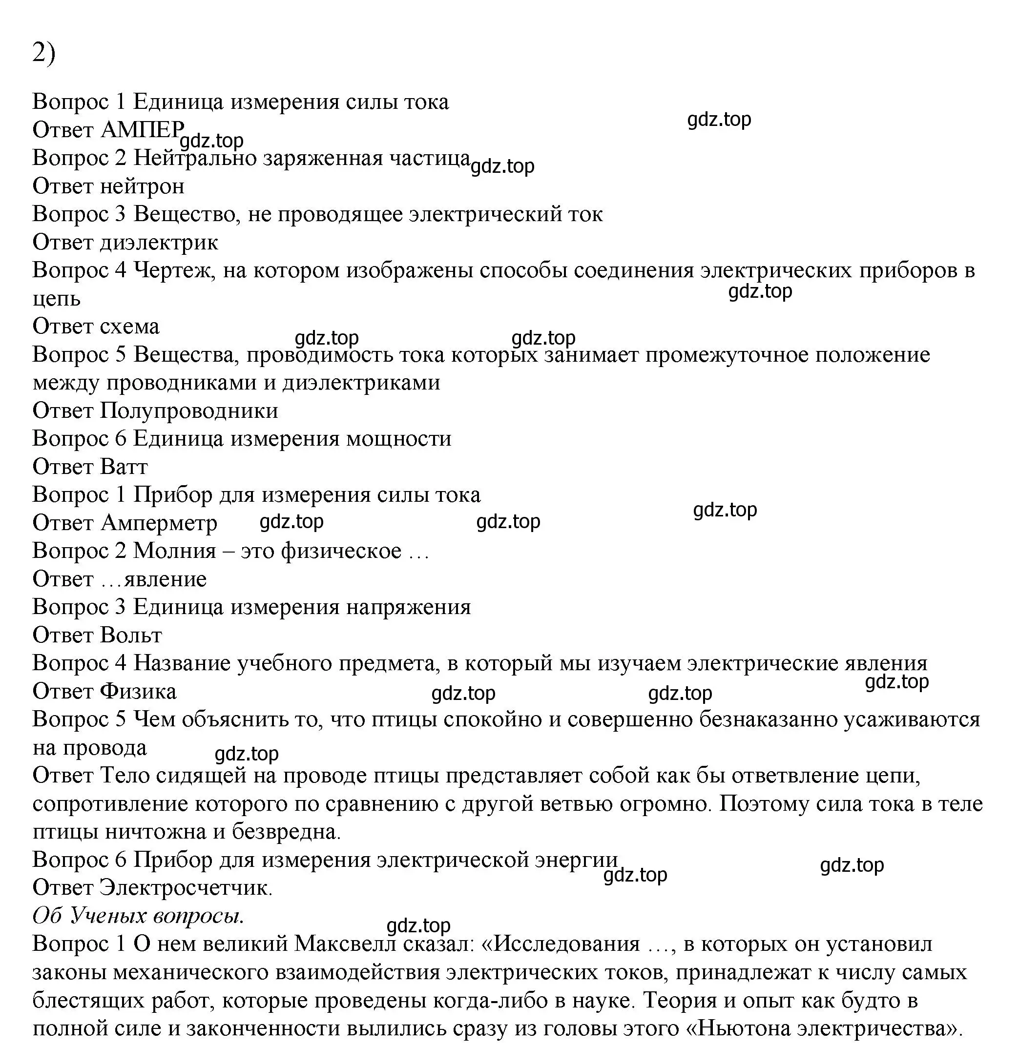 Решение номер 2 (страница 182) гдз по физике 8 класс Перышкин, Иванов, учебник