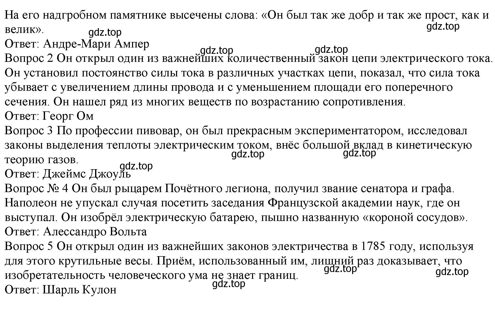 Решение номер 3 (страница 182) гдз по физике 8 класс Перышкин, Иванов, учебник