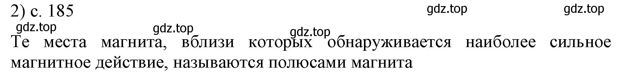 Решение номер 2 (страница 185) гдз по физике 8 класс Перышкин, Иванов, учебник