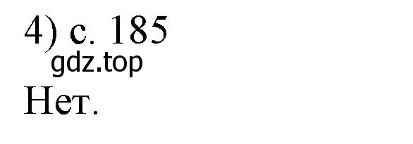 Решение номер 4 (страница 185) гдз по физике 8 класс Перышкин, Иванов, учебник