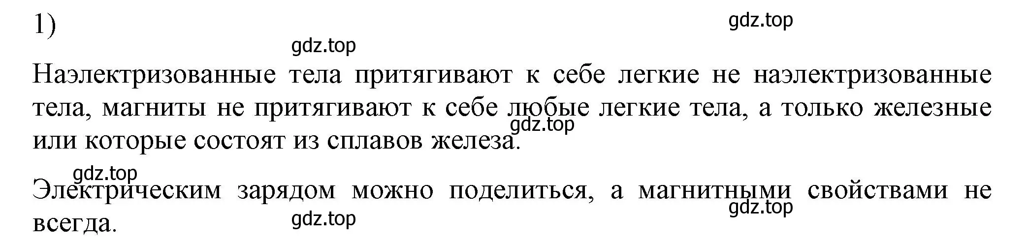 Решение номер 1 (страница 185) гдз по физике 8 класс Перышкин, Иванов, учебник