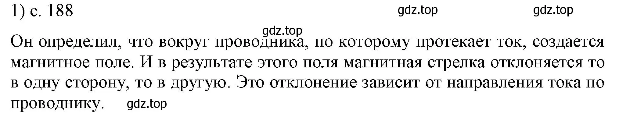 Решение номер 1 (страница 188) гдз по физике 8 класс Перышкин, Иванов, учебник