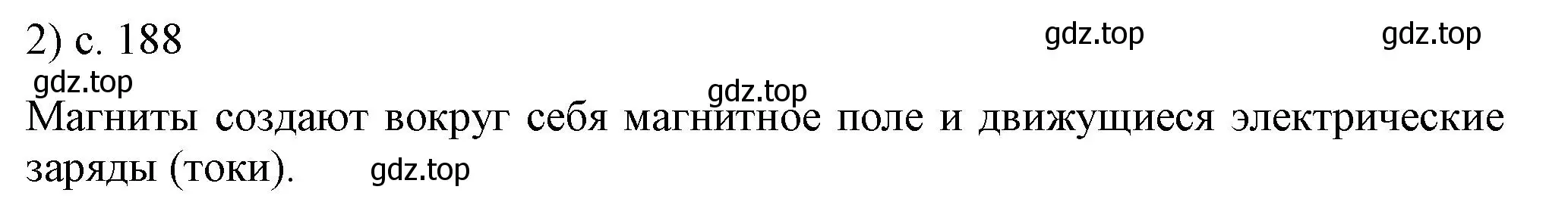 Решение номер 2 (страница 188) гдз по физике 8 класс Перышкин, Иванов, учебник