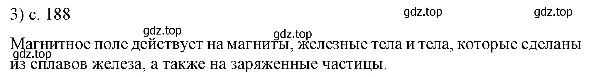 Решение номер 3 (страница 188) гдз по физике 8 класс Перышкин, Иванов, учебник