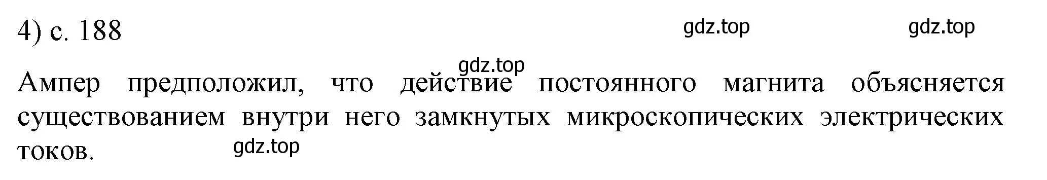 Решение номер 4 (страница 188) гдз по физике 8 класс Перышкин, Иванов, учебник