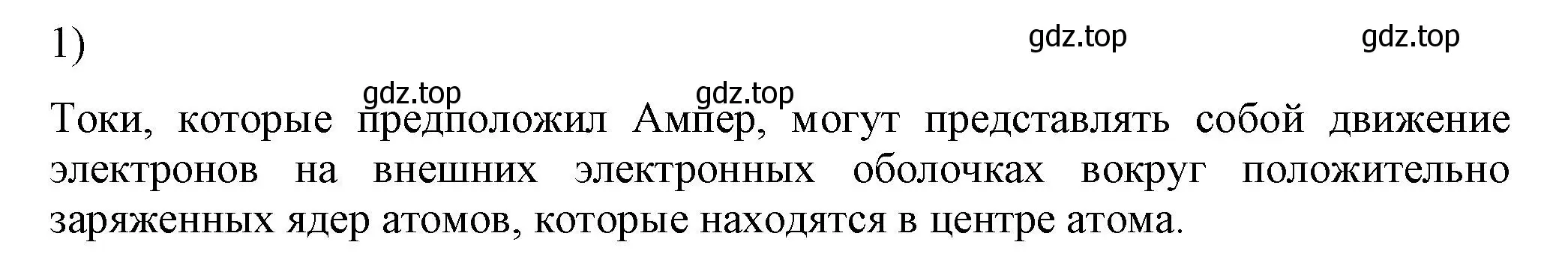 Решение номер 1 (страница 188) гдз по физике 8 класс Перышкин, Иванов, учебник