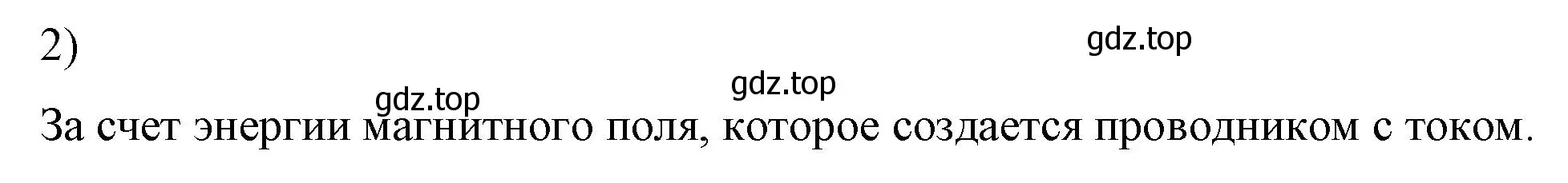 Решение номер 2 (страница 188) гдз по физике 8 класс Перышкин, Иванов, учебник