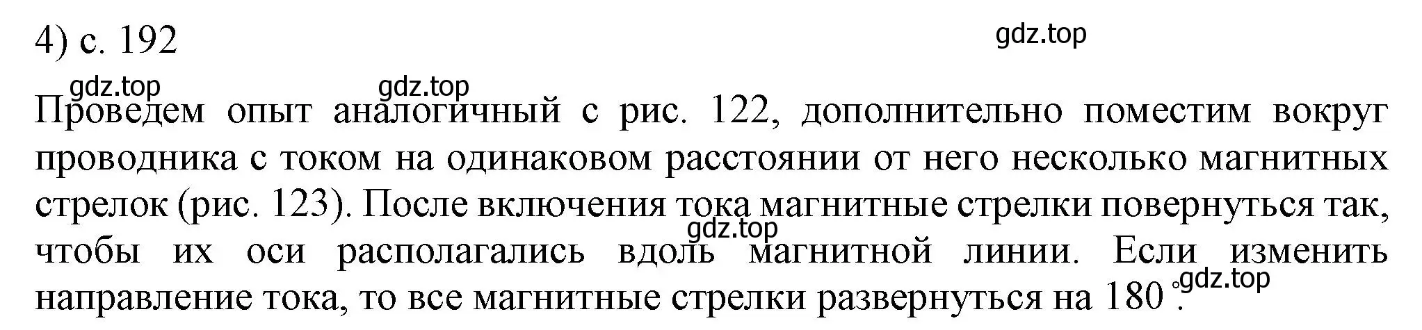 Решение номер 4 (страница 192) гдз по физике 8 класс Перышкин, Иванов, учебник