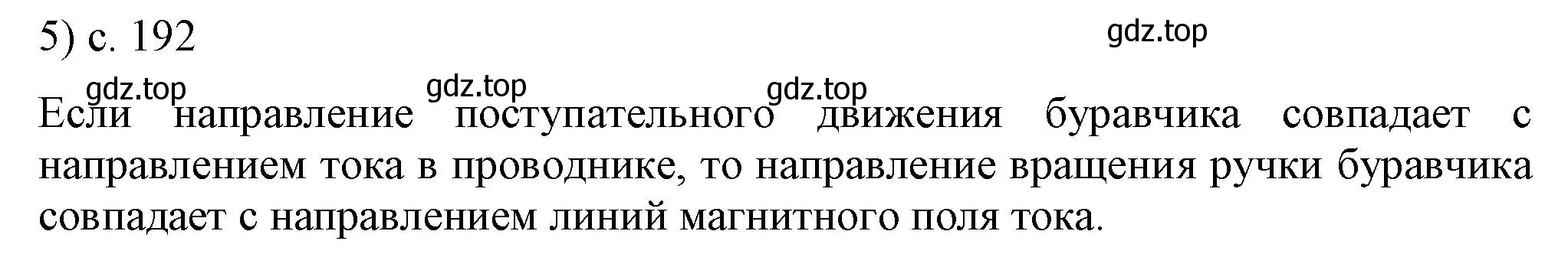 Решение номер 5 (страница 192) гдз по физике 8 класс Перышкин, Иванов, учебник