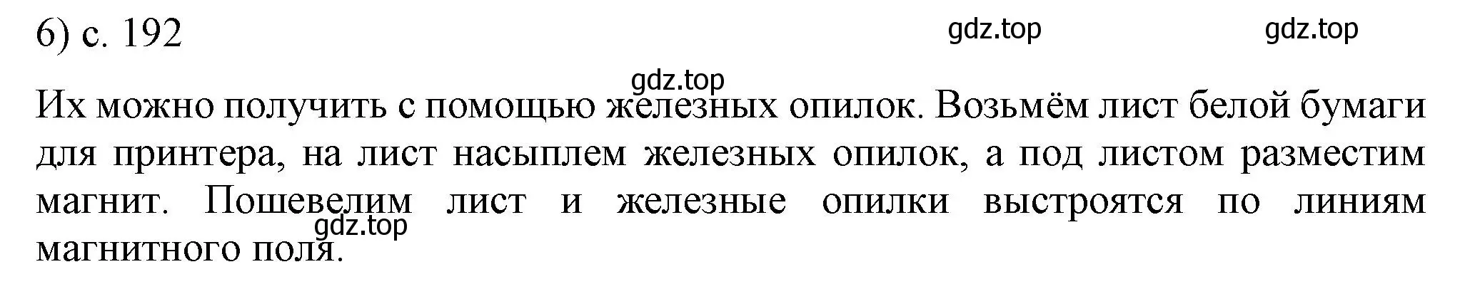 Решение номер 6 (страница 192) гдз по физике 8 класс Перышкин, Иванов, учебник