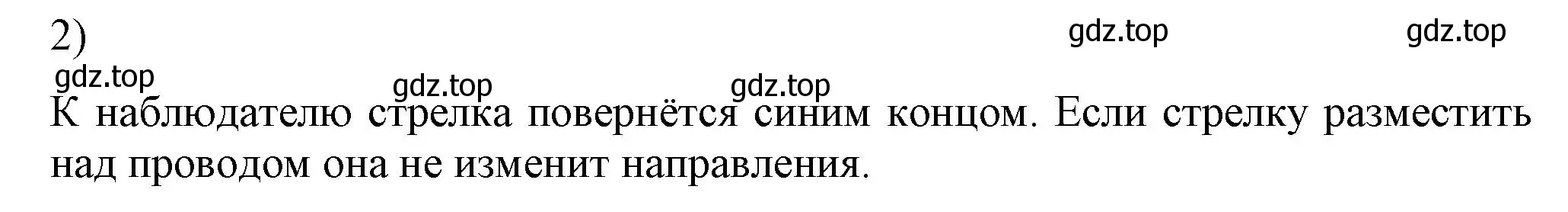 Решение номер 2 (страница 192) гдз по физике 8 класс Перышкин, Иванов, учебник