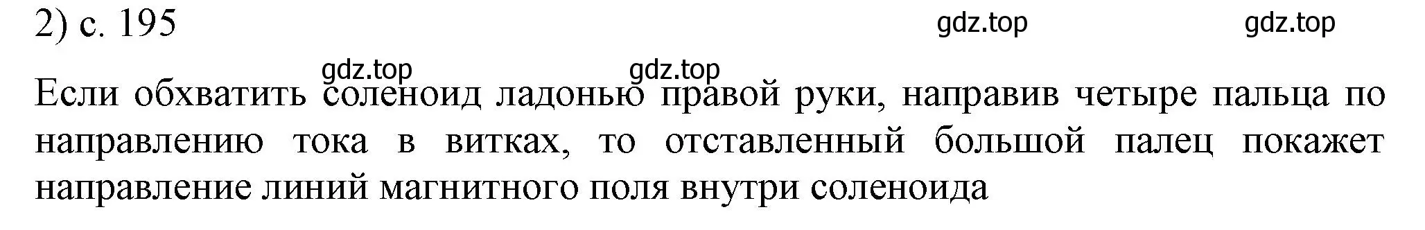 Решение номер 2 (страница 195) гдз по физике 8 класс Перышкин, Иванов, учебник