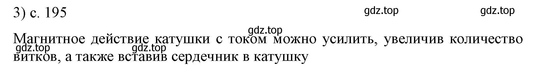 Решение номер 3 (страница 195) гдз по физике 8 класс Перышкин, Иванов, учебник