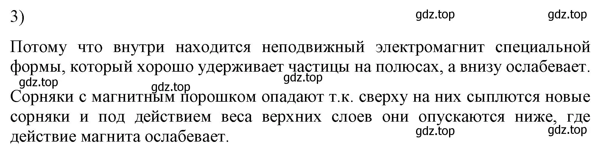 Решение номер 3 (страница 196) гдз по физике 8 класс Перышкин, Иванов, учебник