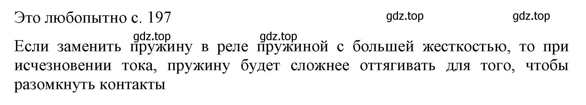 Решение  Это любопытно (страница 197) гдз по физике 8 класс Перышкин, Иванов, учебник