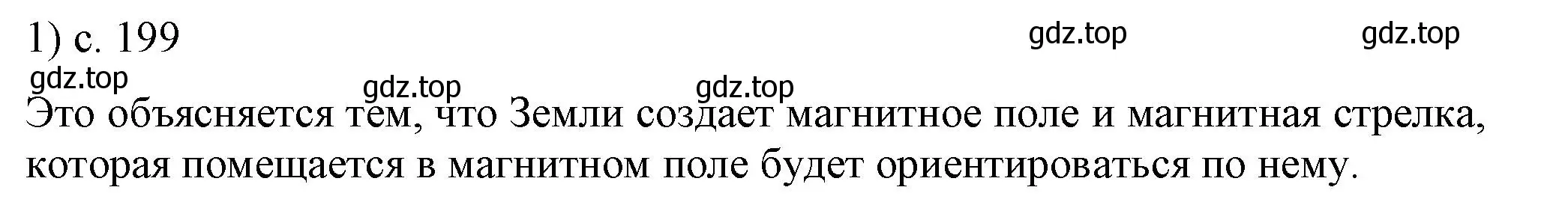 Решение номер 1 (страница 199) гдз по физике 8 класс Перышкин, Иванов, учебник