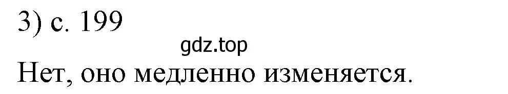 Решение номер 3 (страница 199) гдз по физике 8 класс Перышкин, Иванов, учебник