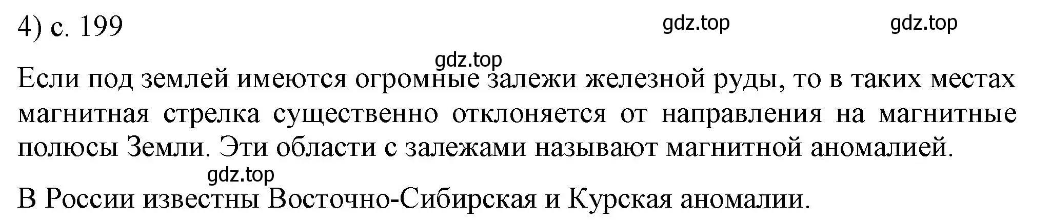 Решение номер 4 (страница 199) гдз по физике 8 класс Перышкин, Иванов, учебник