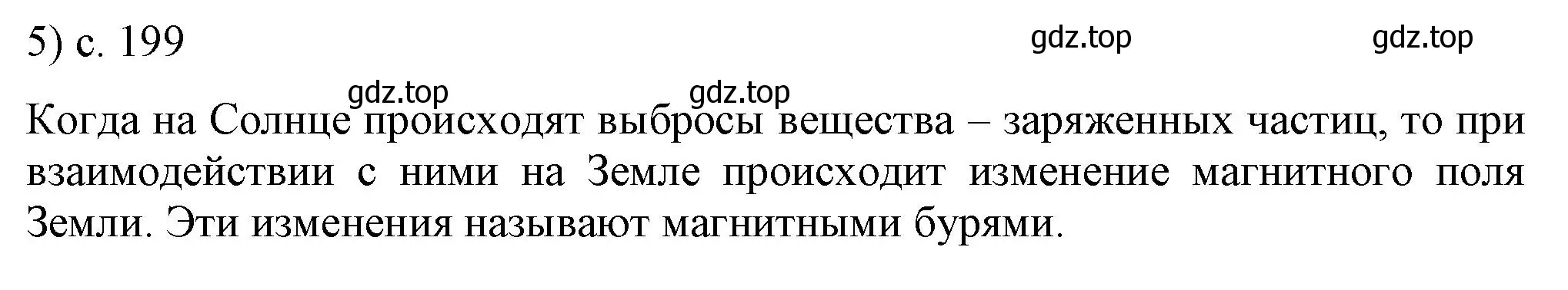 Решение номер 5 (страница 199) гдз по физике 8 класс Перышкин, Иванов, учебник