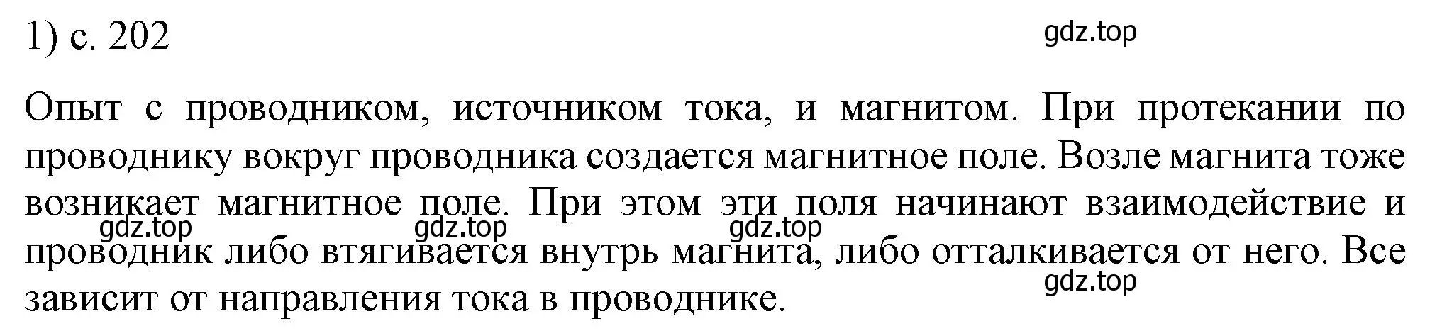 Решение номер 1 (страница 202) гдз по физике 8 класс Перышкин, Иванов, учебник