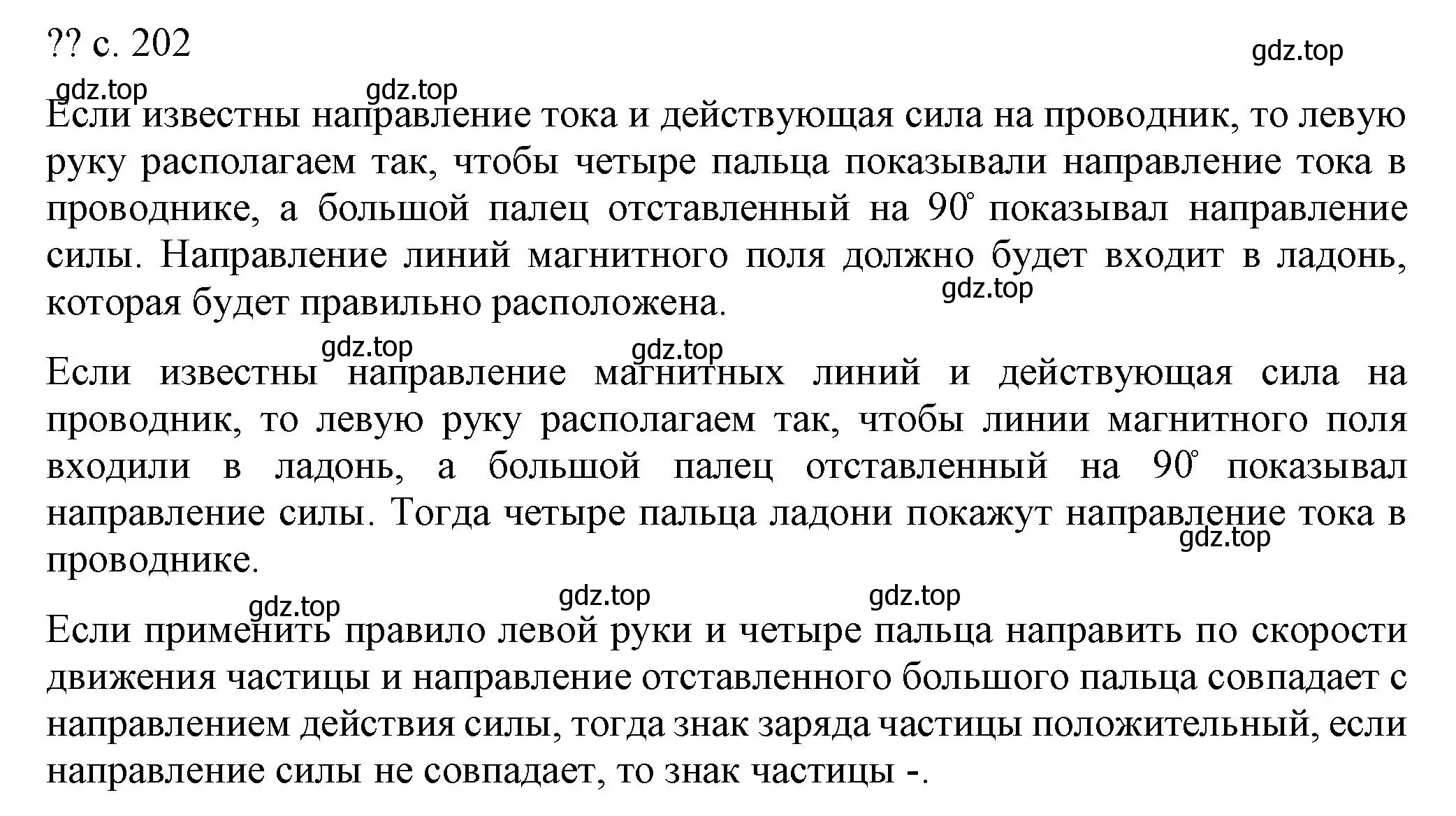 Решение номер 1 (страница 202) гдз по физике 8 класс Перышкин, Иванов, учебник