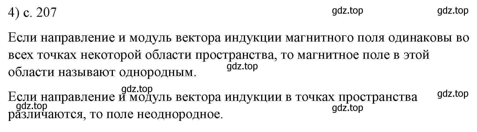 Решение номер 4 (страница 207) гдз по физике 8 класс Перышкин, Иванов, учебник