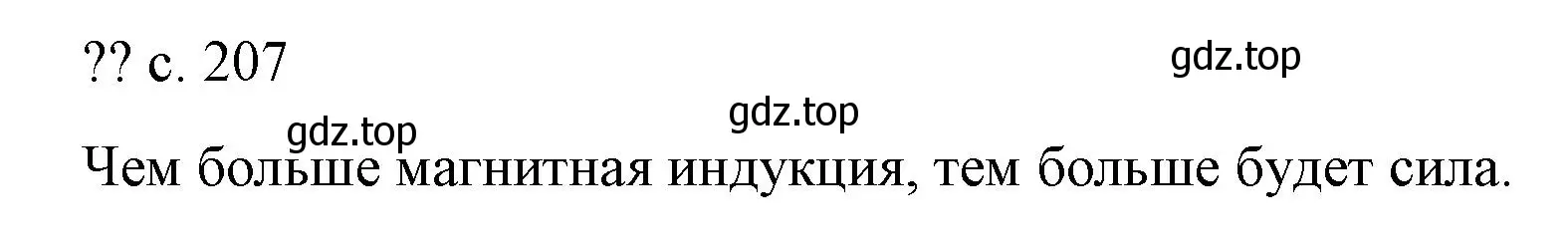 Решение номер 1 (страница 207) гдз по физике 8 класс Перышкин, Иванов, учебник