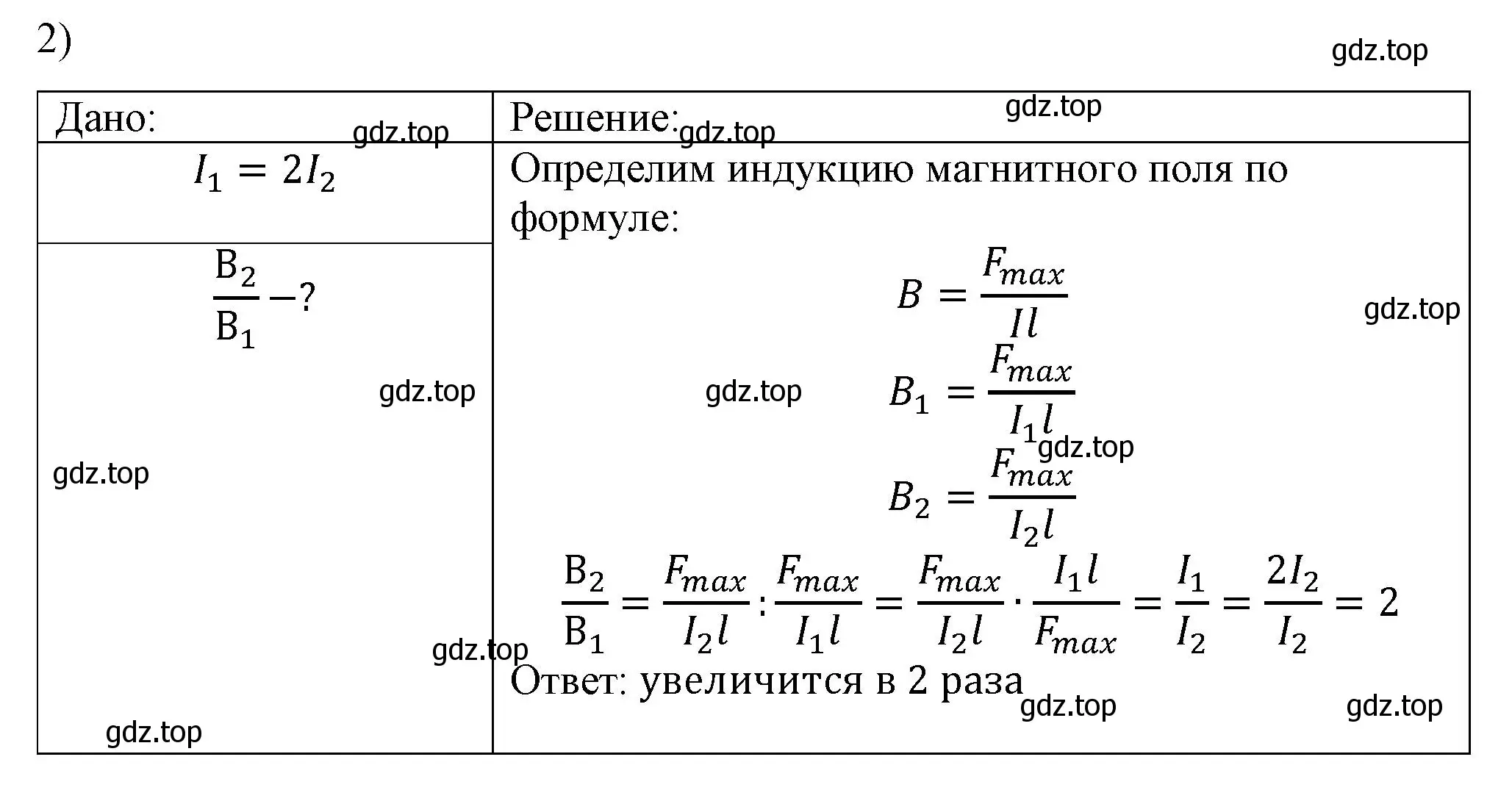 Решение номер 2 (страница 207) гдз по физике 8 класс Перышкин, Иванов, учебник