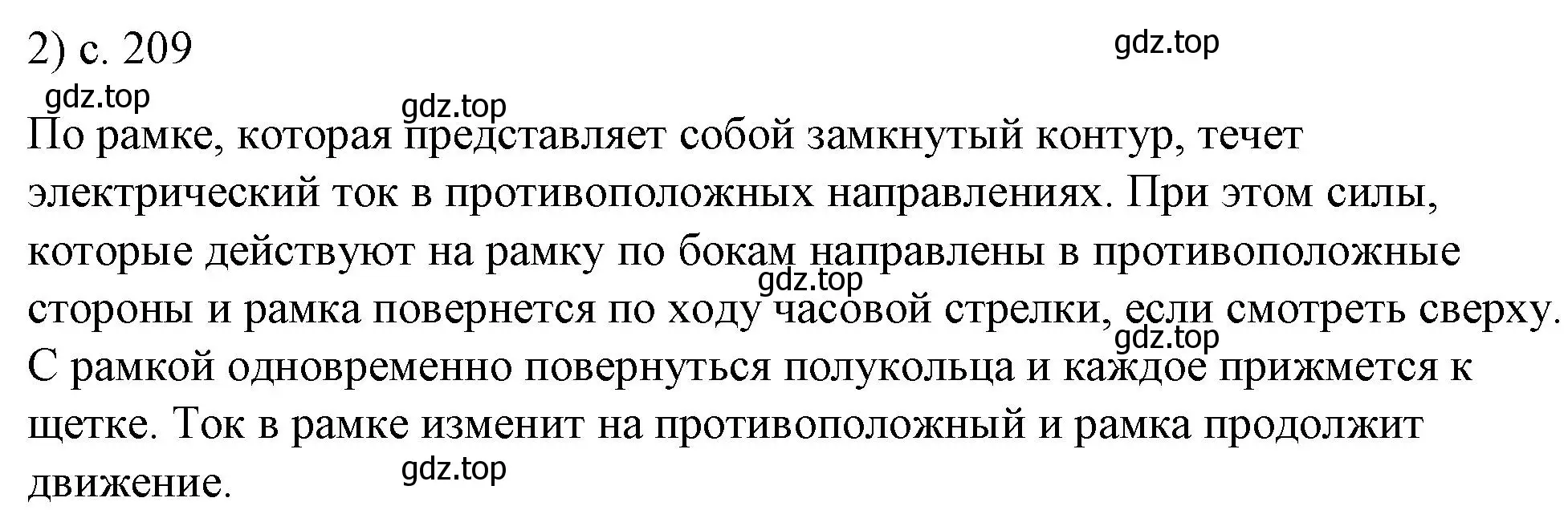 Решение номер 2 (страница 209) гдз по физике 8 класс Перышкин, Иванов, учебник