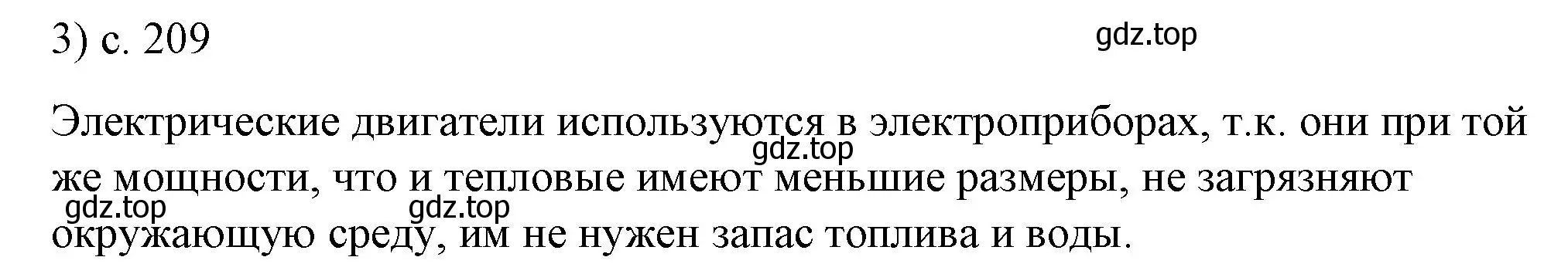 Решение номер 3 (страница 209) гдз по физике 8 класс Перышкин, Иванов, учебник