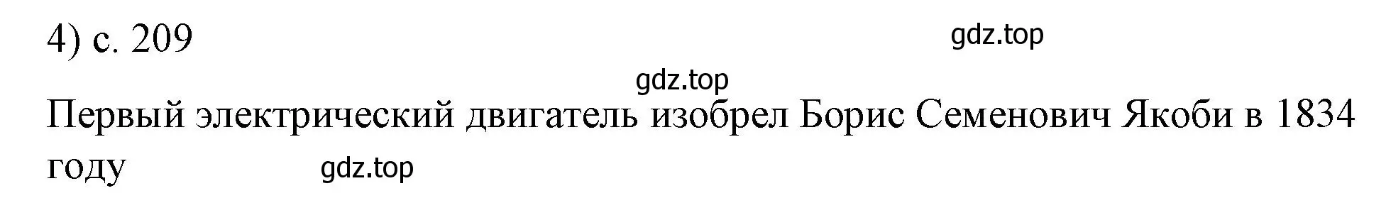 Решение номер 4 (страница 209) гдз по физике 8 класс Перышкин, Иванов, учебник