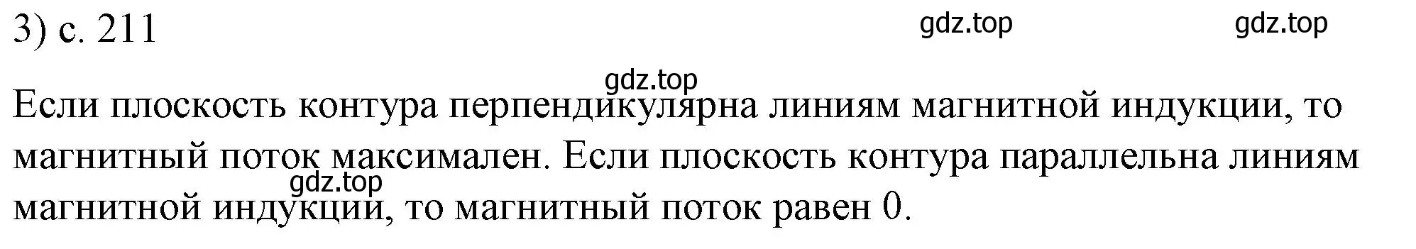 Решение номер 3 (страница 212) гдз по физике 8 класс Перышкин, Иванов, учебник