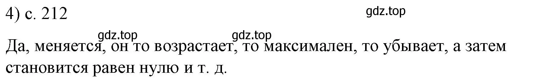 Решение номер 4 (страница 212) гдз по физике 8 класс Перышкин, Иванов, учебник