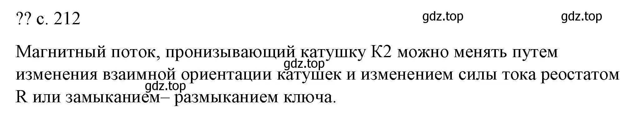 Решение номер 1 (страница 212) гдз по физике 8 класс Перышкин, Иванов, учебник