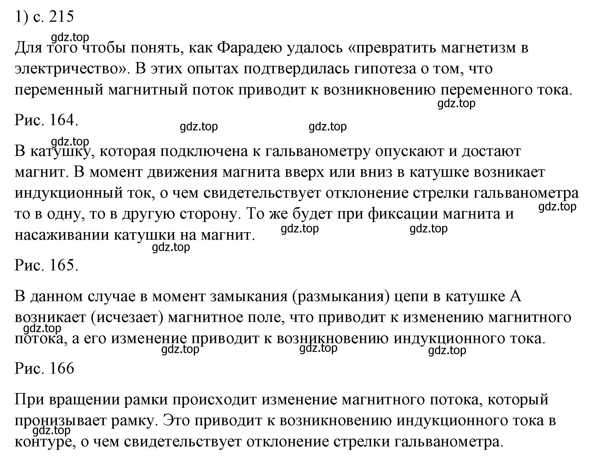 Решение номер 1 (страница 215) гдз по физике 8 класс Перышкин, Иванов, учебник