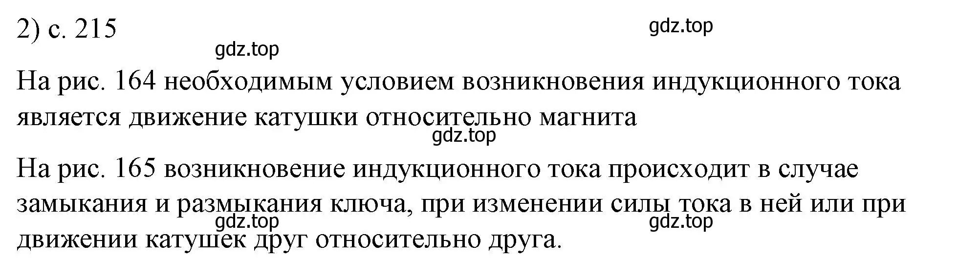 Решение номер 2 (страница 215) гдз по физике 8 класс Перышкин, Иванов, учебник