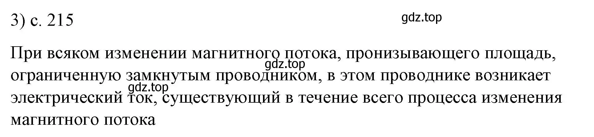 Решение номер 3 (страница 215) гдз по физике 8 класс Перышкин, Иванов, учебник