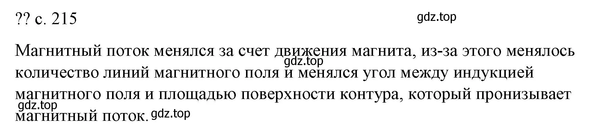 Решение номер 1 (страница 215) гдз по физике 8 класс Перышкин, Иванов, учебник