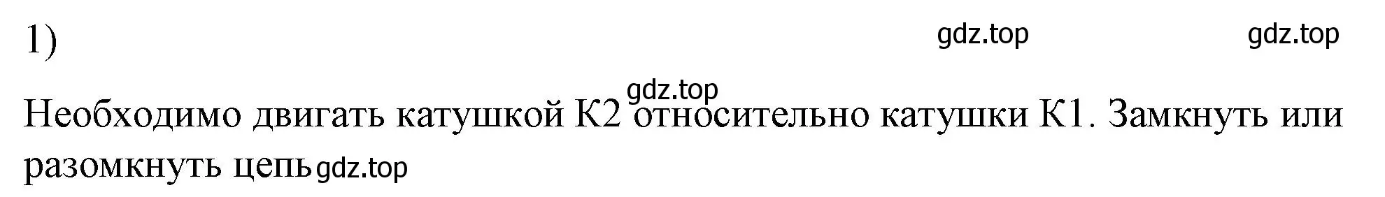 Решение номер 1 (страница 215) гдз по физике 8 класс Перышкин, Иванов, учебник