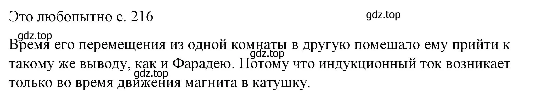 Решение  Это любопытно (страница 216) гдз по физике 8 класс Перышкин, Иванов, учебник