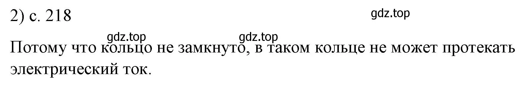 Решение номер 2 (страница 218) гдз по физике 8 класс Перышкин, Иванов, учебник