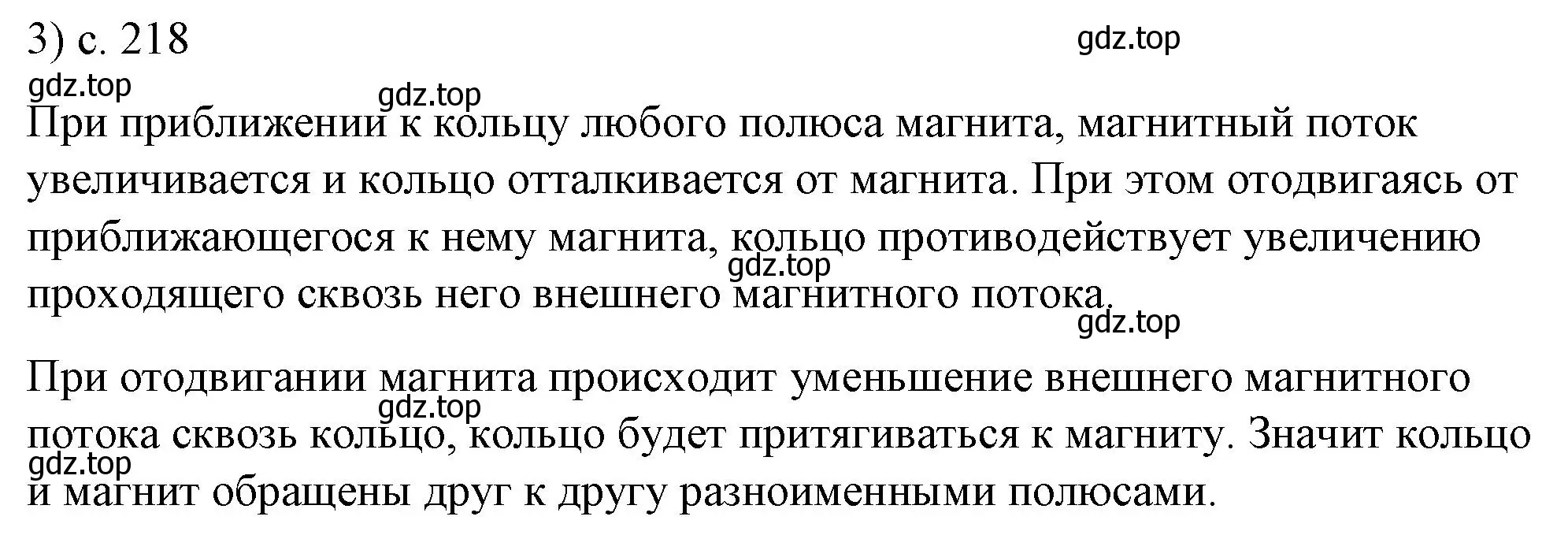 Решение номер 3 (страница 218) гдз по физике 8 класс Перышкин, Иванов, учебник