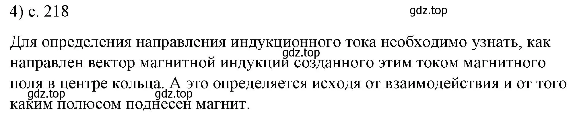 Решение номер 4 (страница 218) гдз по физике 8 класс Перышкин, Иванов, учебник