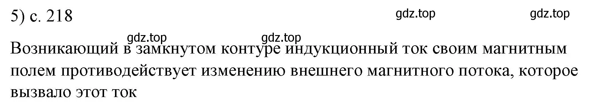 Решение номер 5 (страница 218) гдз по физике 8 класс Перышкин, Иванов, учебник